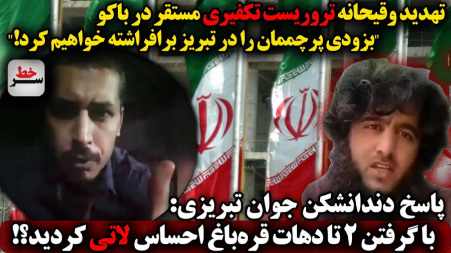 پاسخ دندانشکن جوان تبریزی فکر...