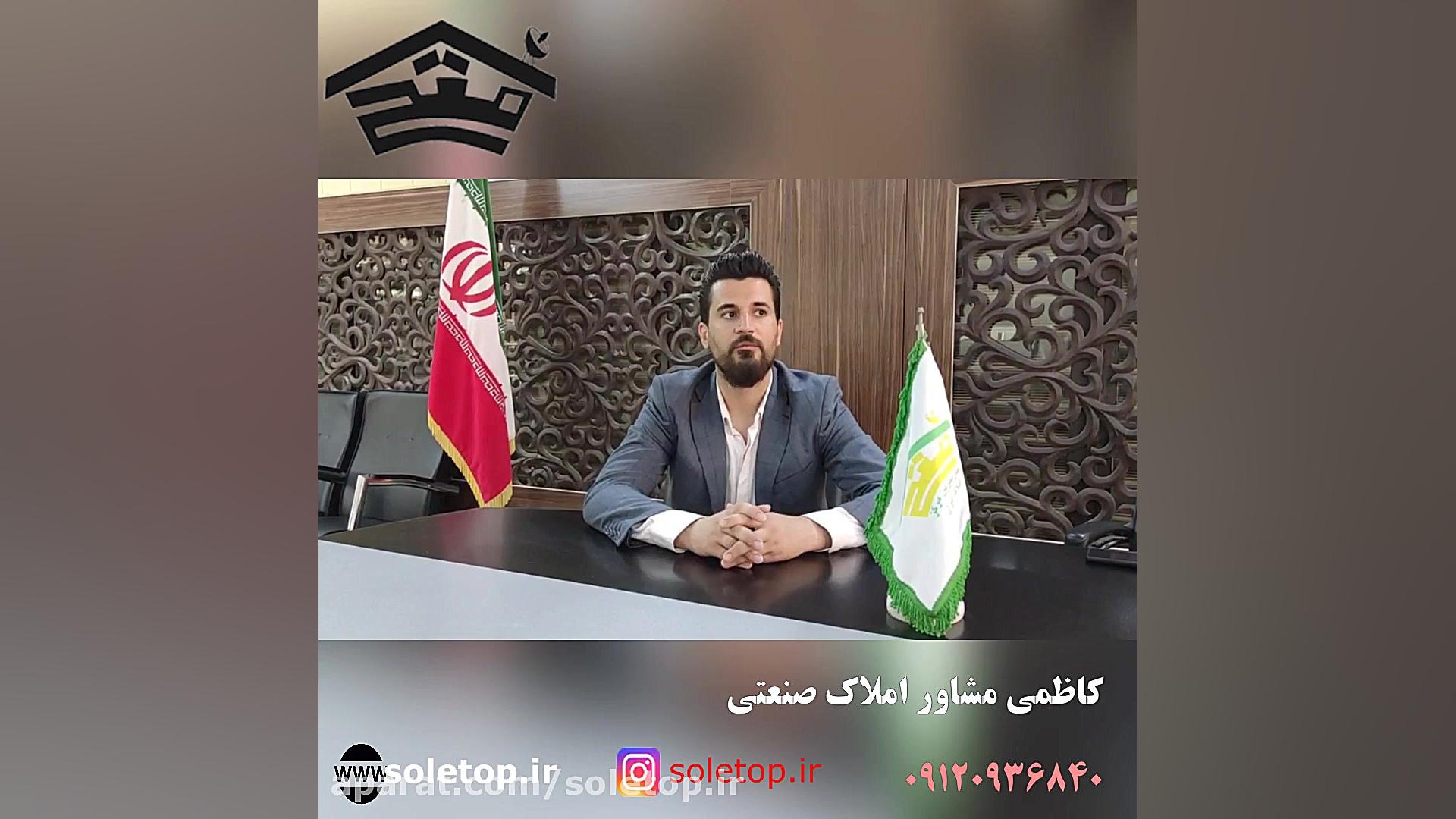 آقای کاظمی مشاور صنعتی موسسه و...