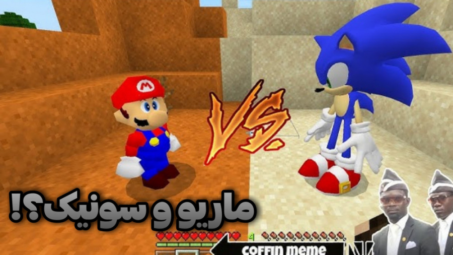 رقابت سونیک و ماریو در ماینکرف...