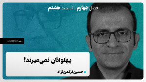 مدریکتاکس ۳۸  حسین ترکمننژاد...