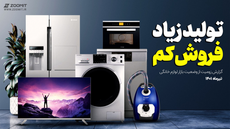 لوازم خانگی گران‌تر می‌شود؟