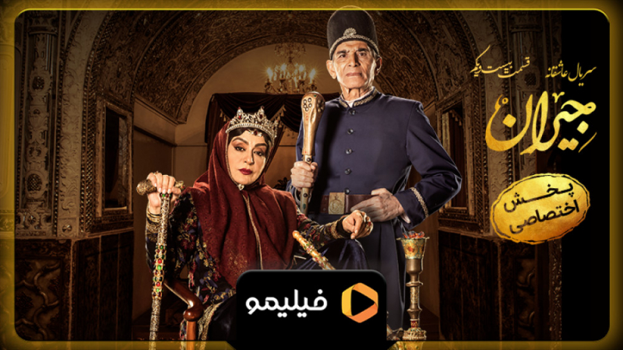 تیزر قسمت 21 سریال جیران