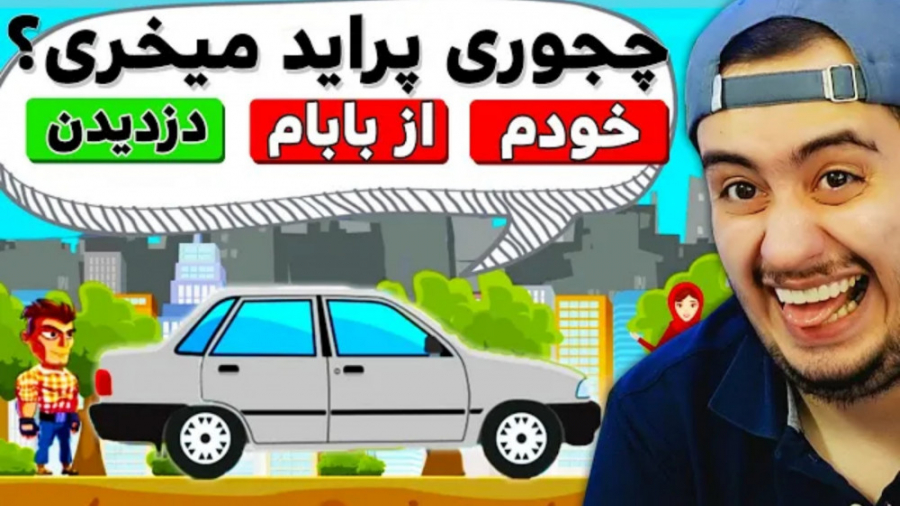 این بازی شبیه ساز زندگی توی ای...