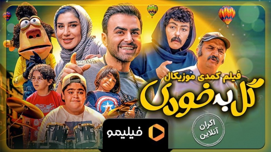 تیزر اکران آنلاین فیلم گل به خ...