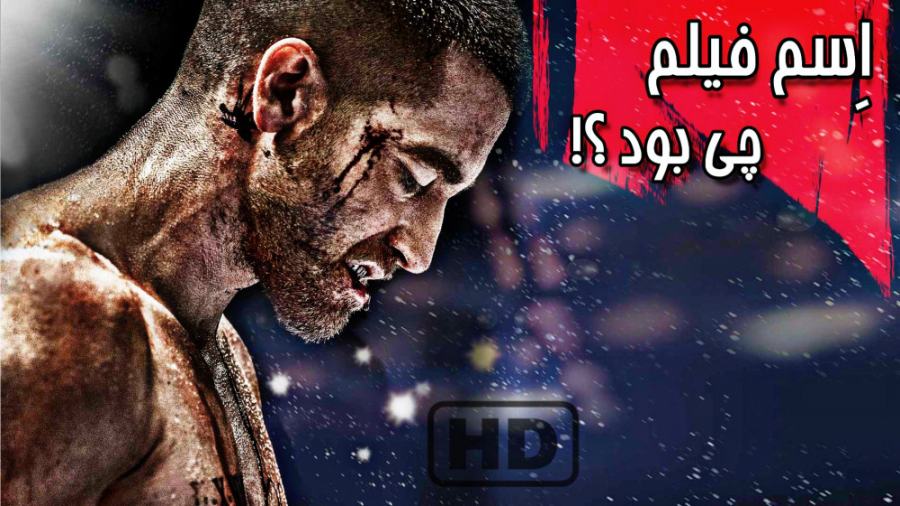 معرفی فیلم اکشن | اسم فیلم رو...