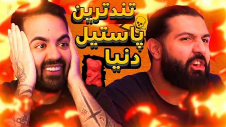چالش تندترین پاستیل دنیا (کوما...
