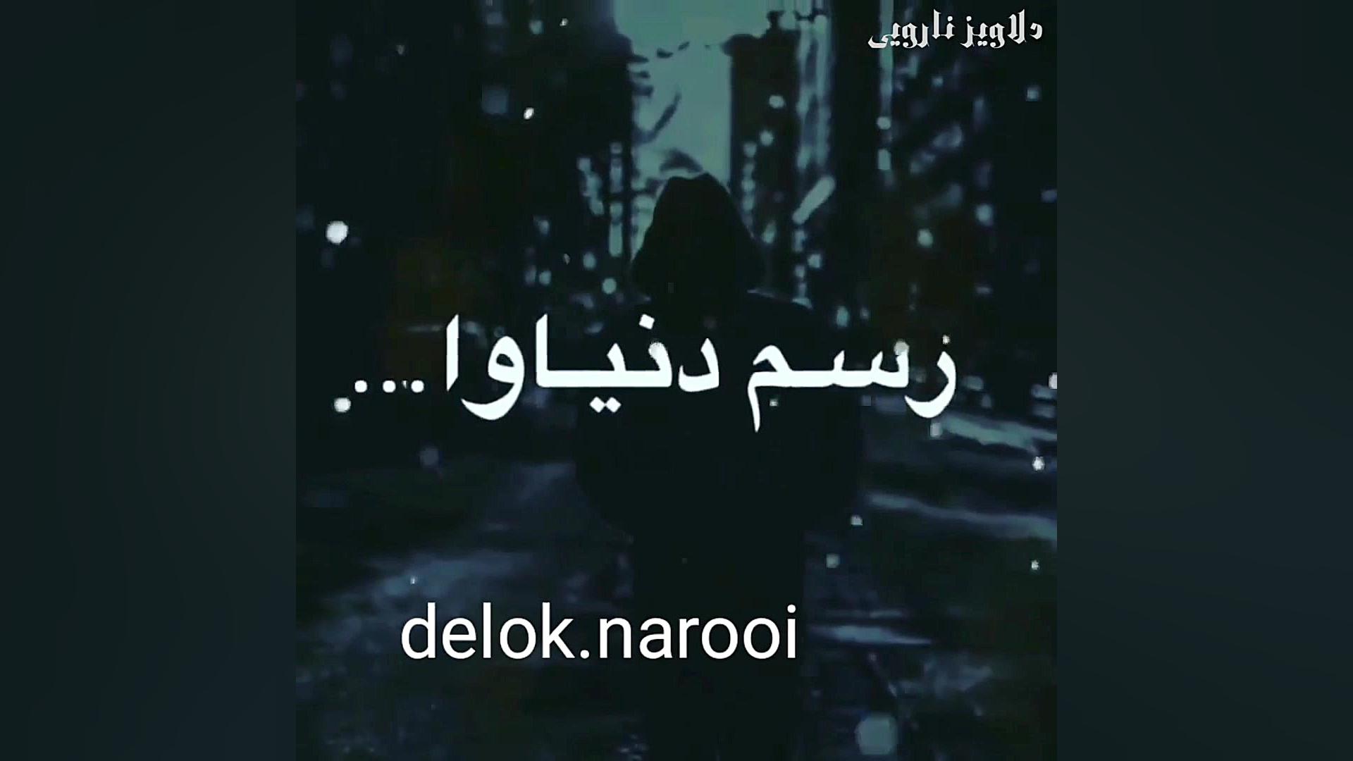 رسم دنیاوه بوتون بیزاری /کلیپ بلوچی جدید/کلیپ عاشقانه/فیلم ب..
