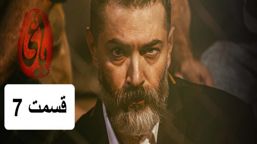 دانلود سریال یاغی قسمت 7  قسمت...