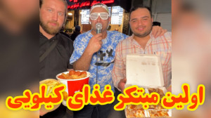 اینجا کارش غذای کیلوی هست، از...