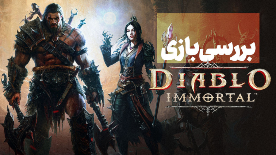 بررسی بازی دیابلو ایمورتال