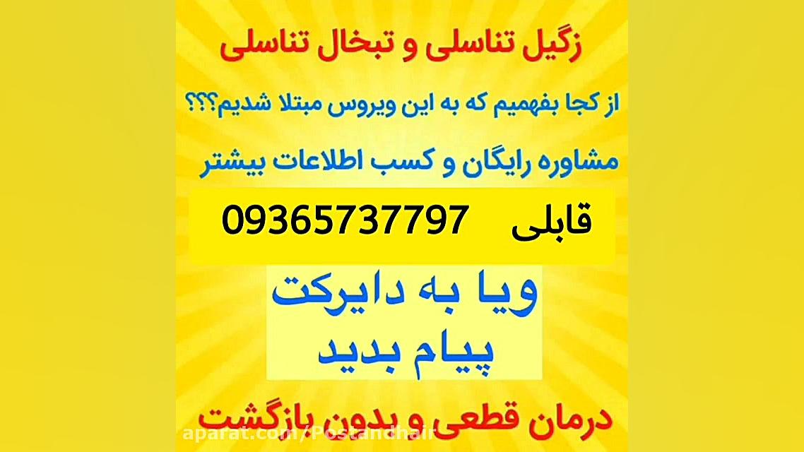 زگیل تناسلی( hpv) و تبخال تناس...