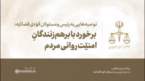 برخورد با برهمزنندگانِ امنیّت...
