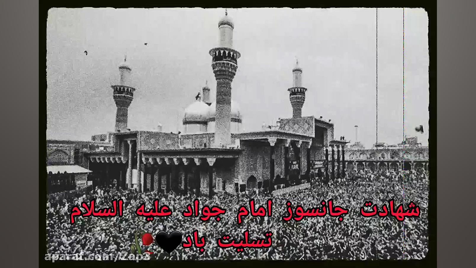 استوری به مناسبت شهادت امام جو...