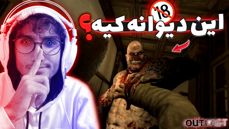 ترسناک ترین بازی دنیاست! | OUT...