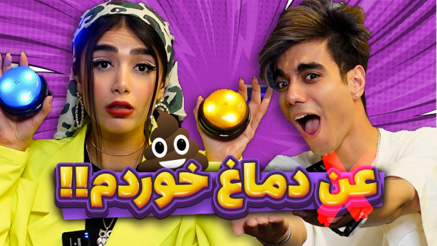 حدس بزن تا زهرماری نخوری  چالش...