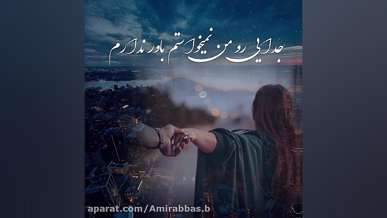 آهنگ غمگین ||کل شهرو واسه کردم...