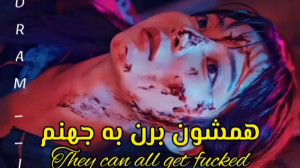 سریال میکس پنت هاوس غمگین
