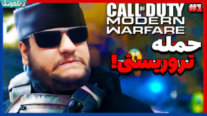 حمله تروریستی به لندن! گیم پلی...