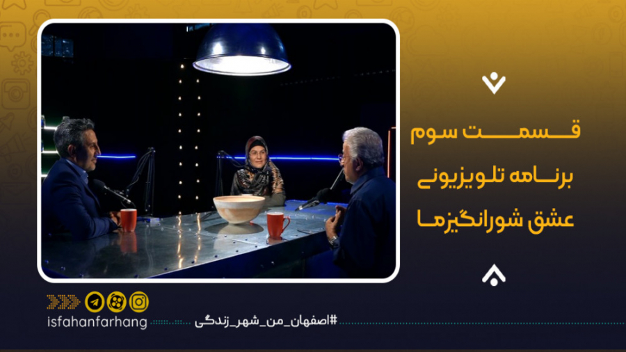 عشق شورانگیزما  قسمت سوم (رابط...