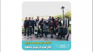 خانواده ای به وسعت ایران حال خ...