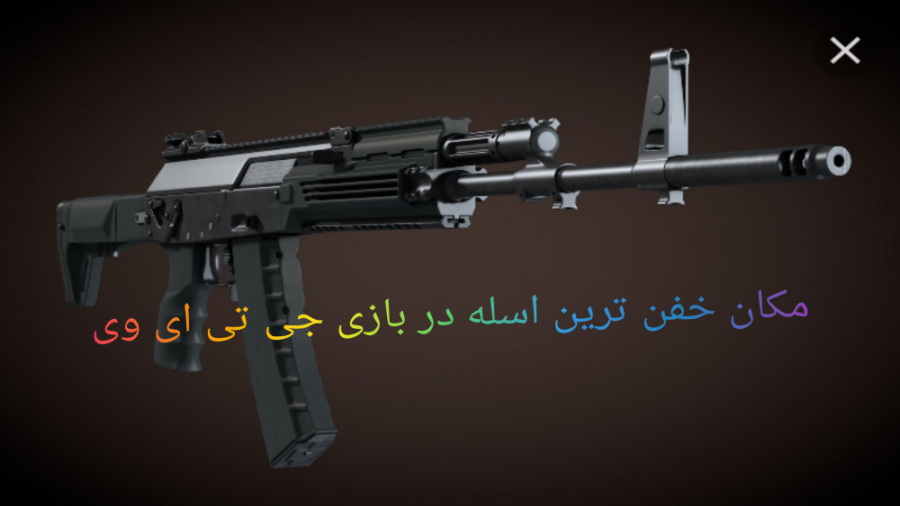 مکان یک اسله ی خیلی خفن دربازی...