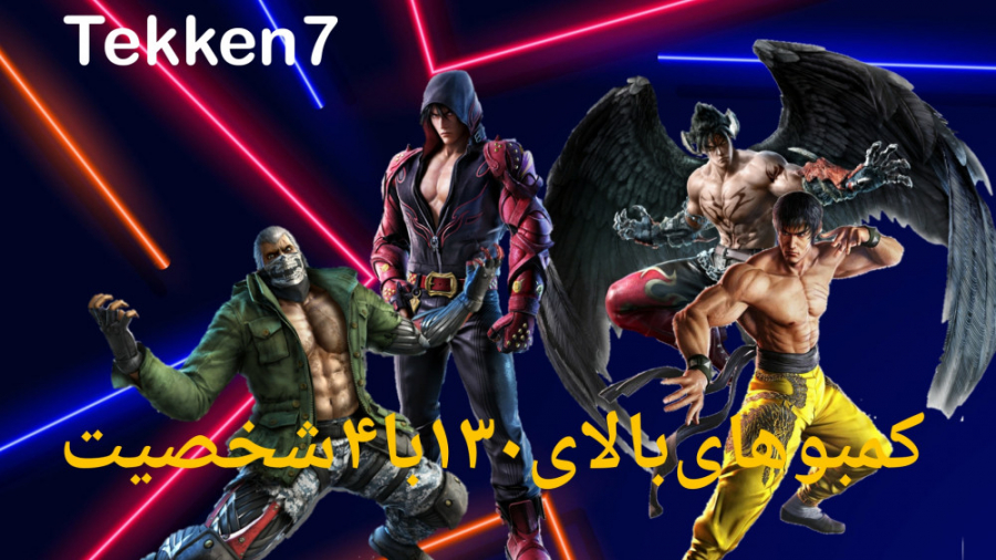 کمبو&zwnj;های&zwnj;بالای&zwnj;...