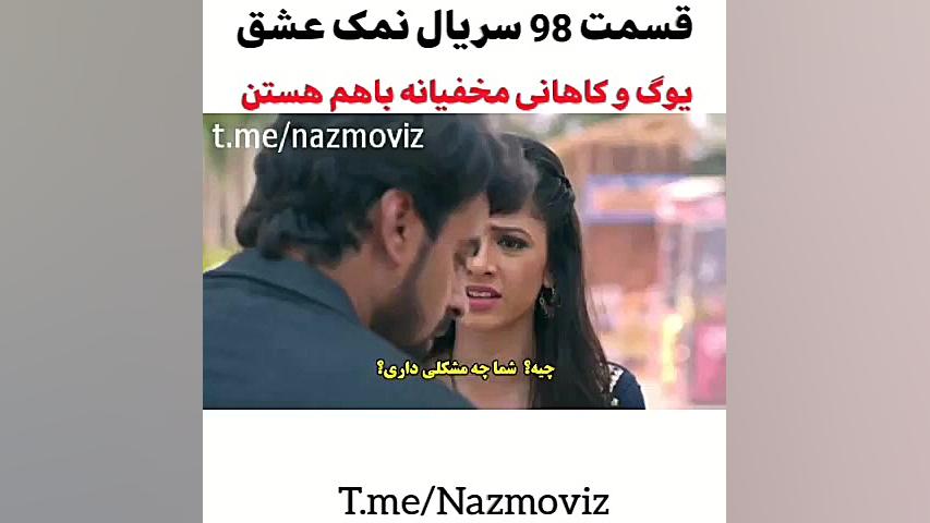 ادامه کپشن قبلی نمک عشق کاهانی...