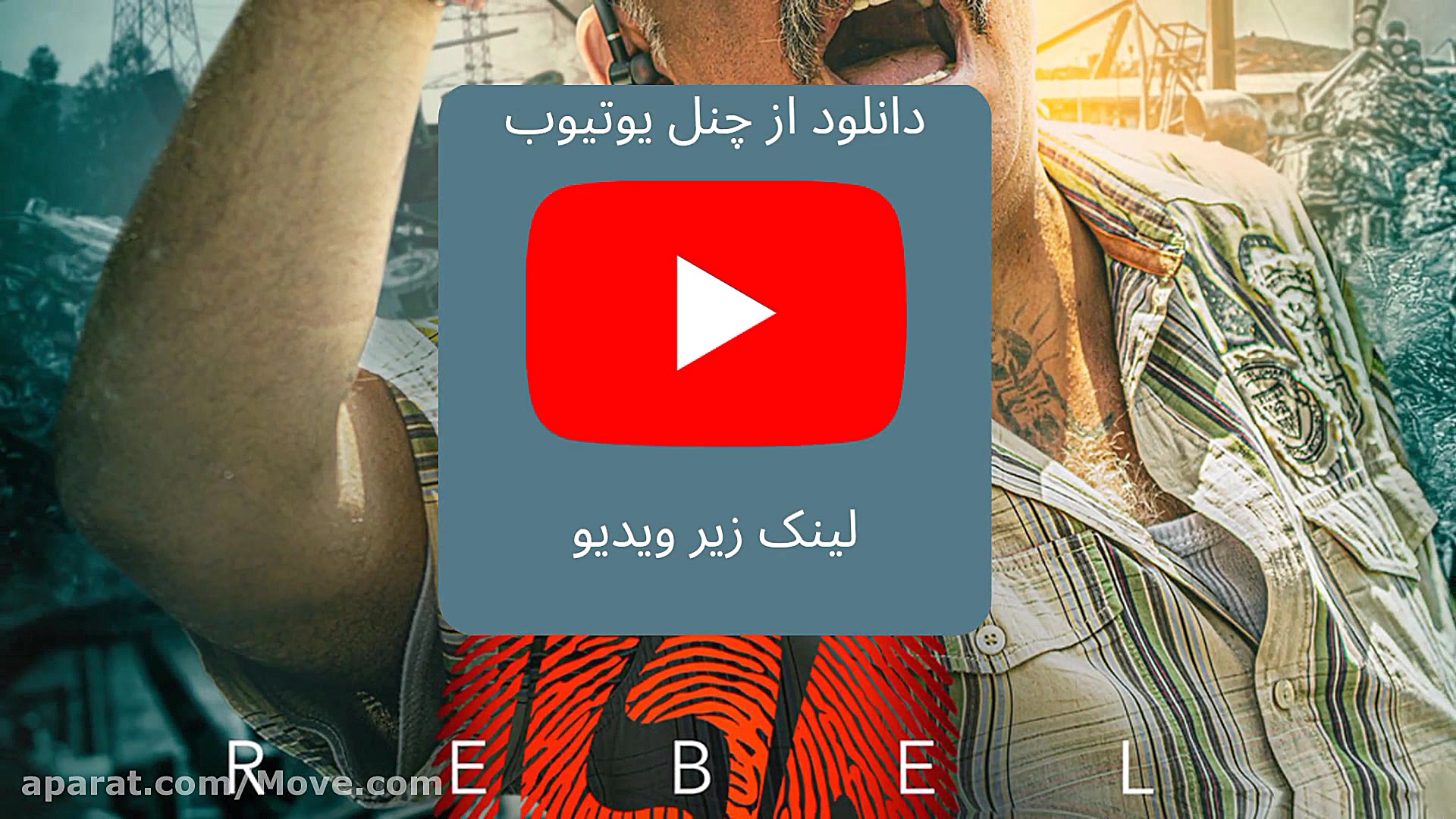 سریال یاغی قسمت ۶