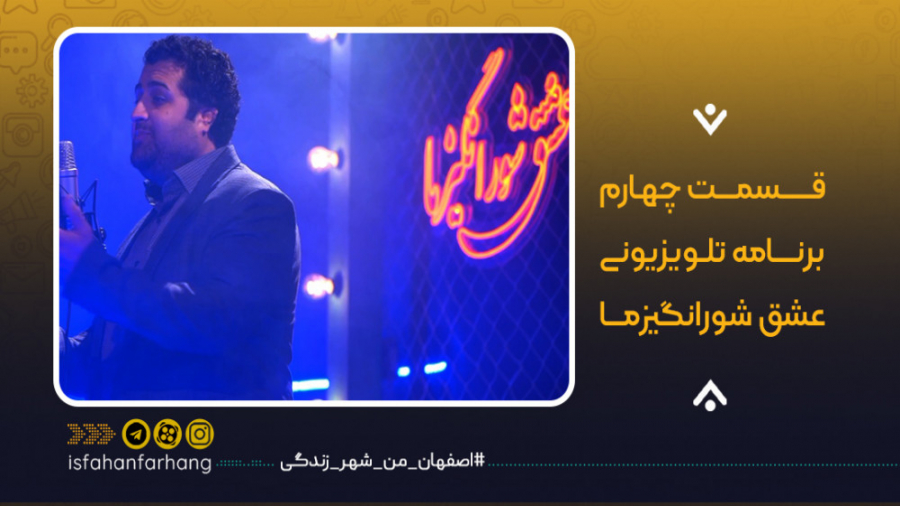 عشق شورانگیزما  قسمت چهارم