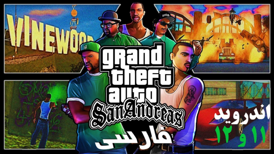 نحوه نصب gta sa فارسی اندروید...
