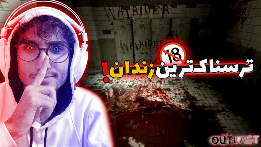 بلای بدی سرشون اومده! | OUTLAS...