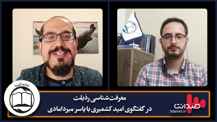 معرفت&zwnj;شناسی رذیلت در گفتگ...