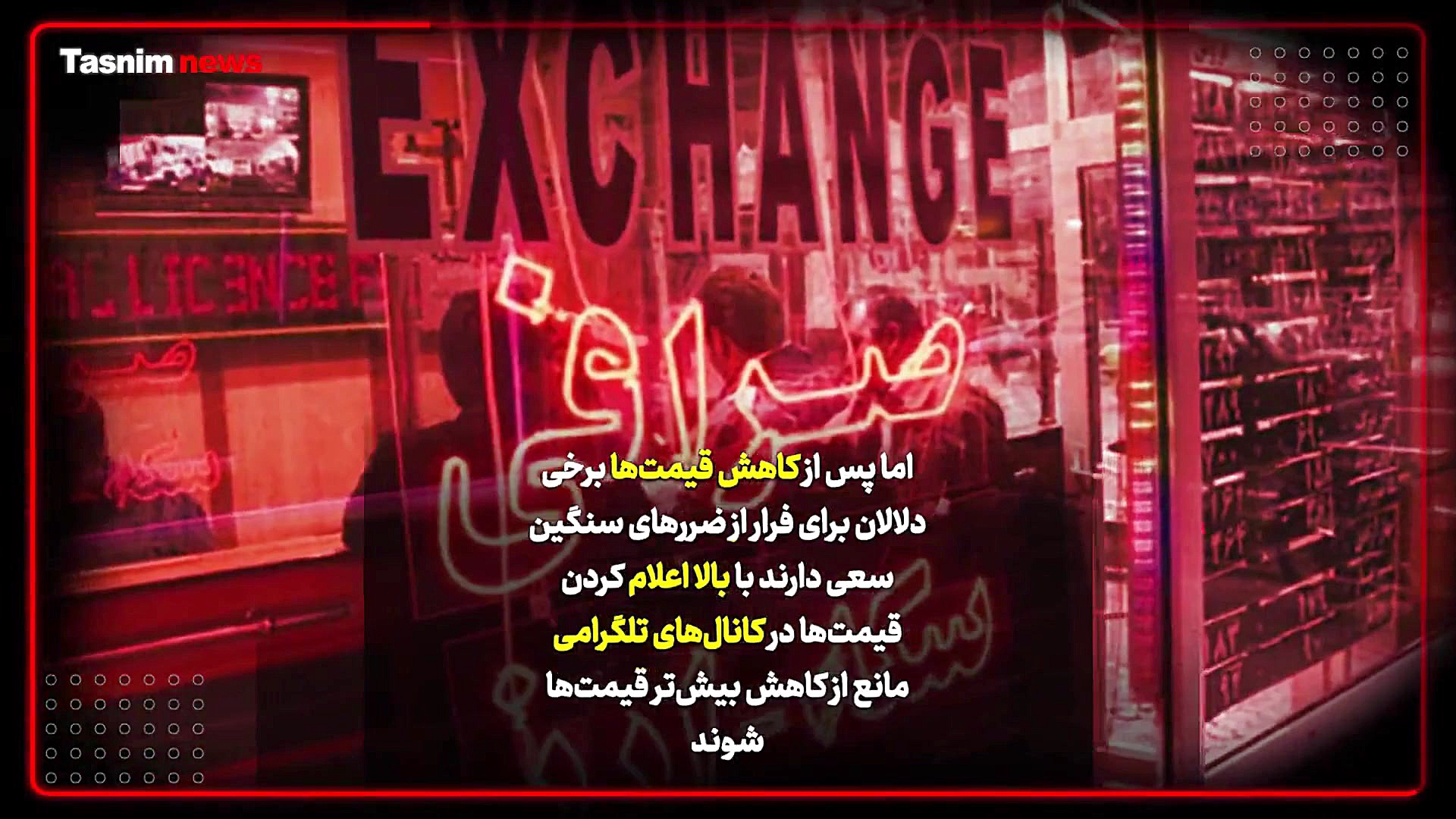 کانال های تلگرامی دلالان عامل...