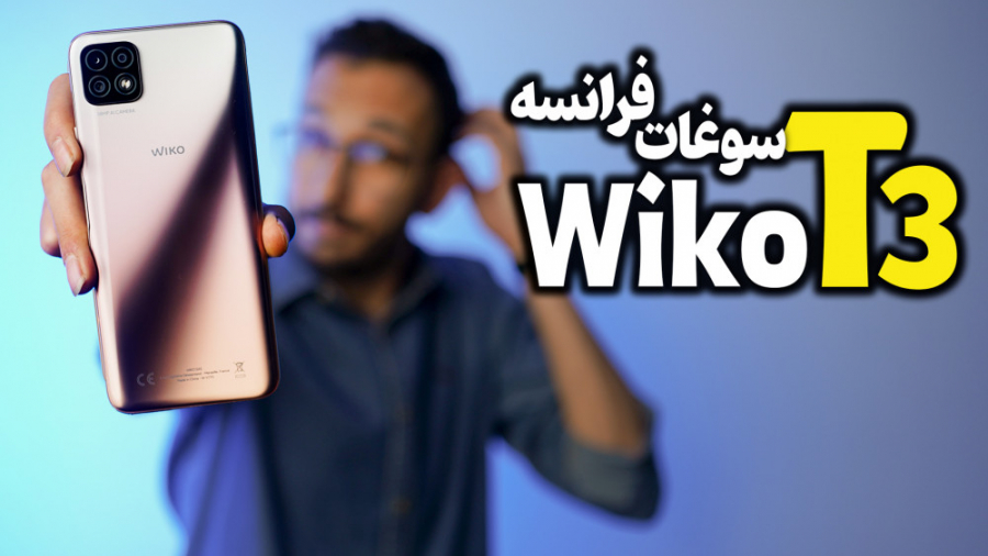 بررسی wiko T3