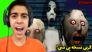 بازی ترسناک اندروید | بازی ترس...