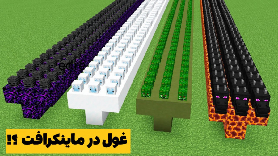 غول مخفی در ماینکرفت ؟!! | مای...