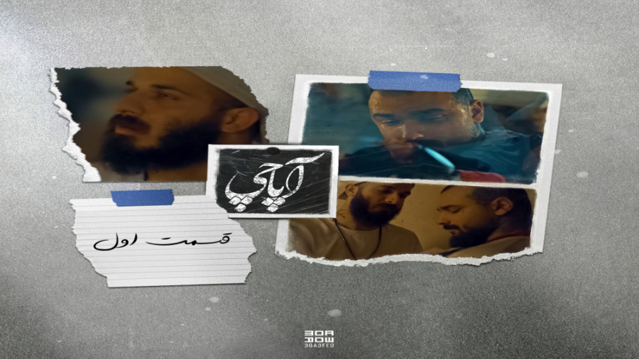 سریال آپاچی ها قسمت اول(کاری ا...