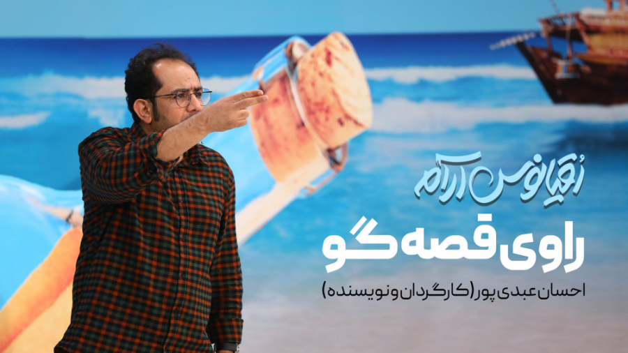 قسمت اول اقیانوس آرام  راوی قص...