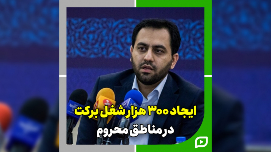 ایجاد 300 هزار شغل برکت در منا...