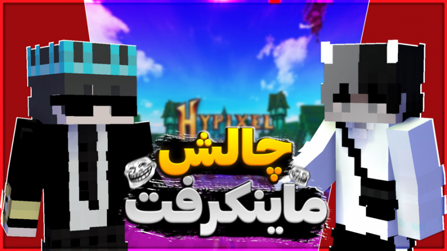 ماینکرافت با سپهر خفن بدوارز!!...