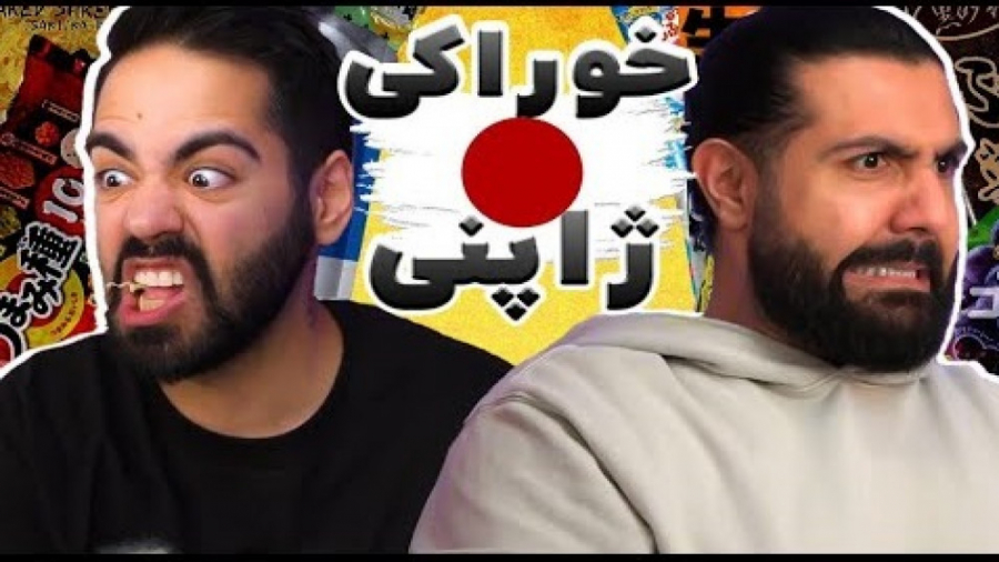 عجیب‌ترین خوراکی‌های ژاپنی | ک...
