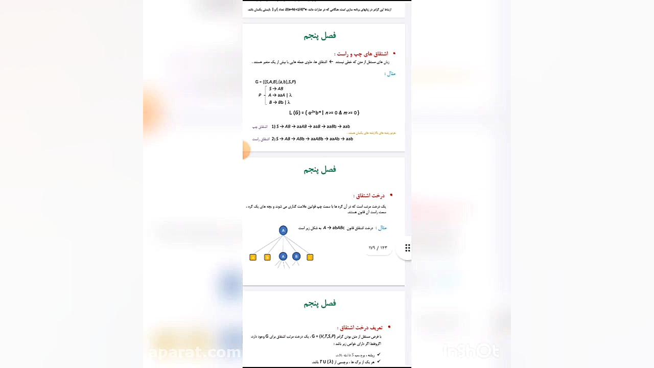 مرور فصل های۴,۵,۶,۷ ارایه۱۵ مر...