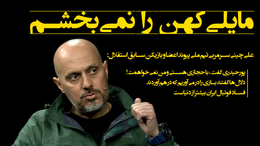 هرگز مایلی کهن را نمی بخشم  ما...