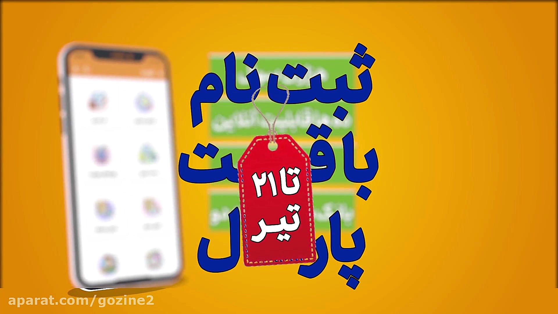 تخفیف ویژه ثبت نام