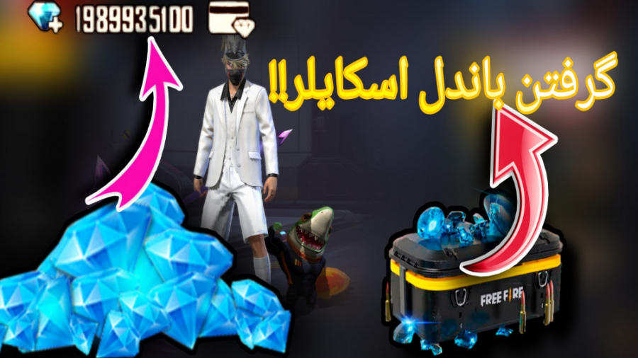 گرفتن باندل اسکایلر در فری فای...