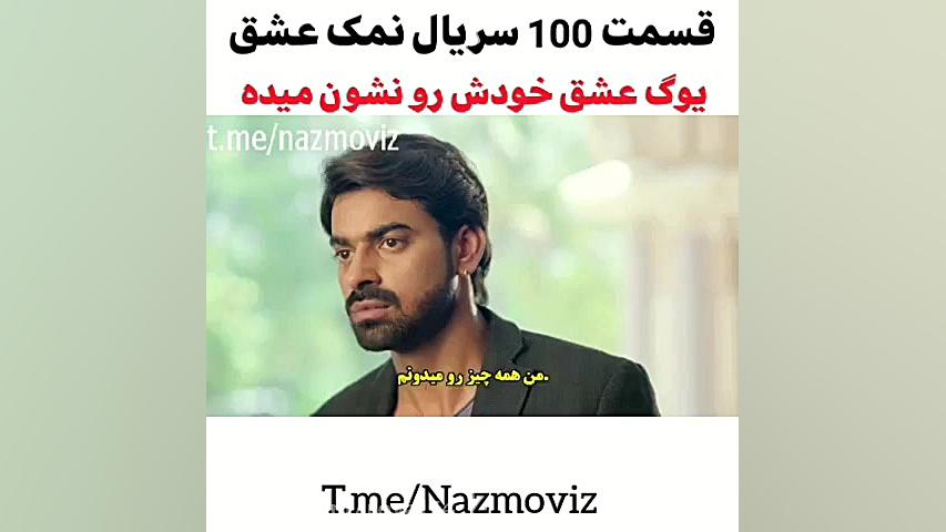 کپشن مهم سریال نمک عشق ادامه ک...