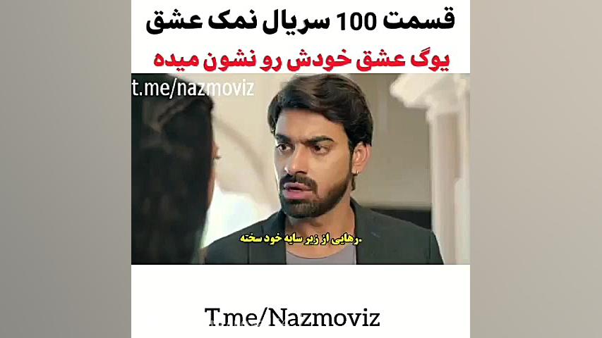 ادامه قبلی. سریال هندی نمک عشق...