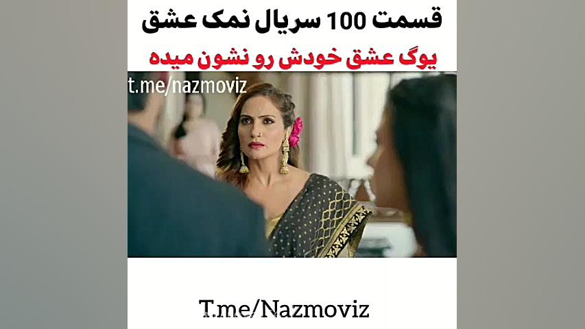 کپشن مهم سریال هندی نمک عشق کا...