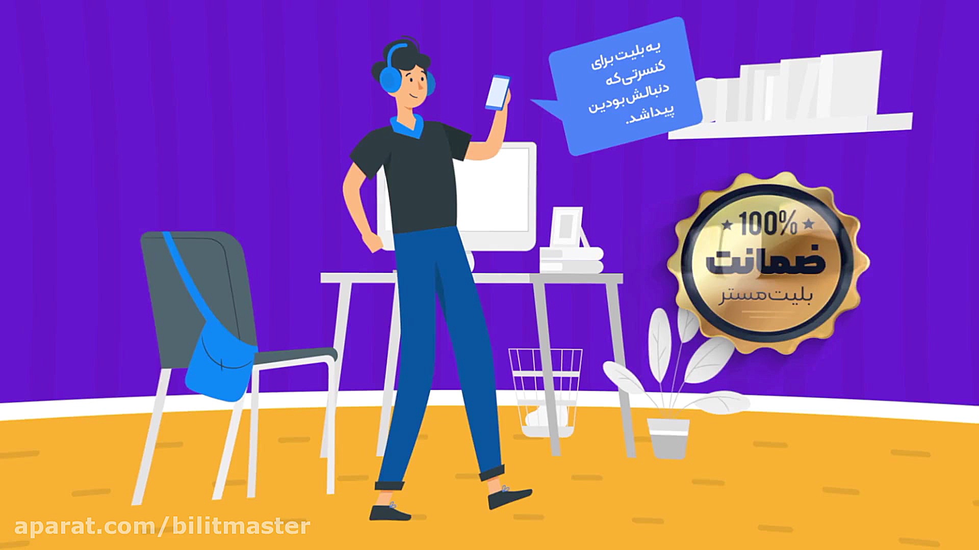 فروش مجدد بلیت های دست دوم