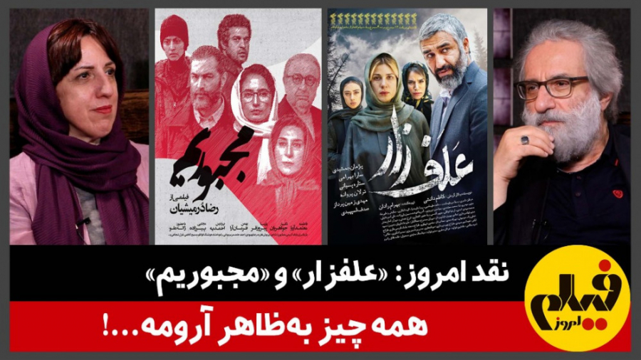 نقد امروز: &laquo;علفزار&raquo...